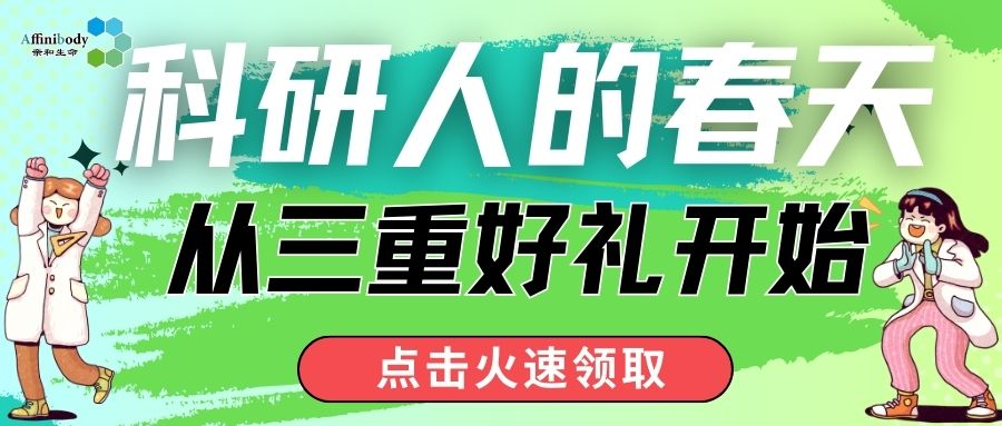 福利不停歇！科研人开学三重礼，拿到手软！